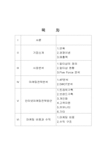 ABC마트 마케팅사례분석과 인터넷마케팅전략방안-1