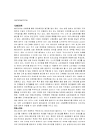 ABC마트 마케팅사례분석과 인터넷마케팅전략방안-11