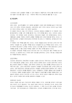 ABC마트 마케팅사례분석과 인터넷마케팅전략방안-16