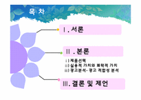 하우젠과 샤프란 광고분석-2
