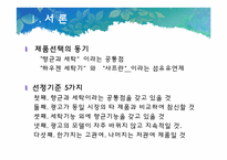 하우젠과 샤프란 광고분석-3