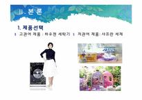 하우젠과 샤프란 광고분석-4