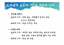 하우젠과 샤프란 광고분석-5