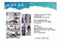 하우젠과 샤프란 광고분석-6