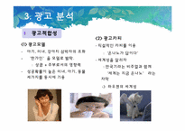 하우젠과 샤프란 광고분석-7