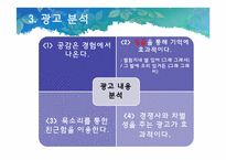하우젠과 샤프란 광고분석-8