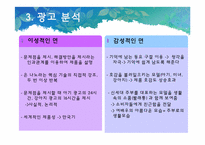 하우젠과 샤프란 광고분석-9