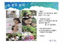 하우젠과 샤프란 광고분석-10