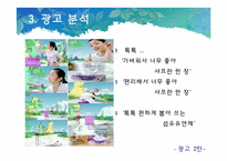 하우젠과 샤프란 광고분석-11