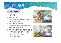 하우젠과 샤프란 광고분석-12