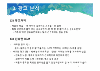 하우젠과 샤프란 광고분석-13
