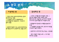 하우젠과 샤프란 광고분석-14