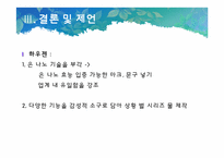 하우젠과 샤프란 광고분석-15