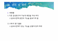 하우젠과 샤프란 광고분석-16