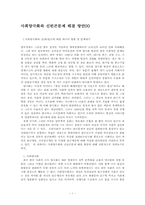 사회양극화와 신빈곤문제 해결 방안00-1