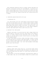 사회양극화와 신빈곤문제 해결 방안00-3