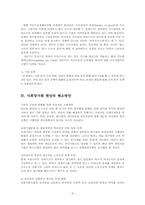 사회양극화와 신빈곤문제 해결 방안00-6
