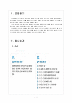 [한국전력공사] 한국전력 인사관리의 문제점과 해결방안-3
