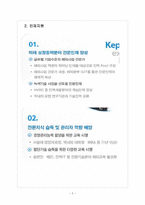 [한국전력공사] 한국전력 인사관리의 문제점과 해결방안-5