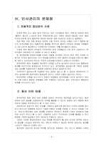 [한국전력공사] 한국전력 인사관리의 문제점과 해결방안-8