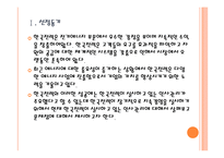 [한국전력공사] 한국전력 인사관리의 문제점과 해결방안 PPT자료-3