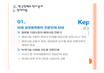 [한국전력공사] 한국전력 인사관리의 문제점과 해결방안 PPT자료-6