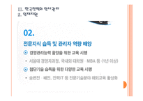 [한국전력공사] 한국전력 인사관리의 문제점과 해결방안 PPT자료-7
