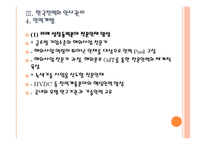 [한국전력공사] 한국전력 인사관리의 문제점과 해결방안 PPT자료-10