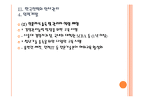 [한국전력공사] 한국전력 인사관리의 문제점과 해결방안 PPT자료-11