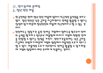 [한국전력공사] 한국전력 인사관리의 문제점과 해결방안 PPT자료-15