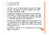 [한국전력공사] 한국전력 인사관리의 문제점과 해결방안 PPT자료-17
