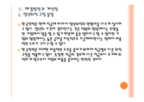 [한국전력공사] 한국전력 인사관리의 문제점과 해결방안 PPT자료-18