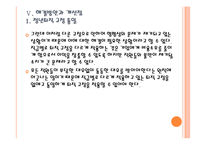 [한국전력공사] 한국전력 인사관리의 문제점과 해결방안 PPT자료-19