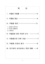 [우울증] 직장인 우울증 문제 현황과 해결방안-2