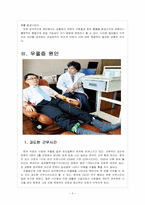 [우울증] 직장인 우울증 문제 현황과 해결방안-5
