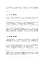[우울증] 직장인 우울증 문제 현황과 해결방안-6