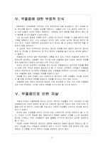 [우울증] 직장인 우울증 문제 현황과 해결방안-7