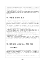 [우울증] 직장인 우울증 문제 현황과 해결방안-8