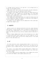 [우울증] 직장인 우울증 문제 현황과 해결방안-9