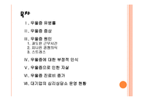 [우울증] 직장인 우울증 문제 현황과 해결방안 PPT자료-2