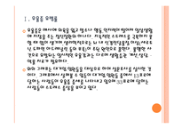 [우울증] 직장인 우울증 문제 현황과 해결방안 PPT자료-4
