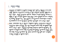 [우울증] 직장인 우울증 문제 현황과 해결방안 PPT자료-5