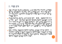 [우울증] 직장인 우울증 문제 현황과 해결방안 PPT자료-7