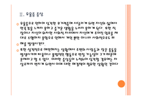 [우울증] 직장인 우울증 문제 현황과 해결방안 PPT자료-8