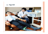 [우울증] 직장인 우울증 문제 현황과 해결방안 PPT자료-9
