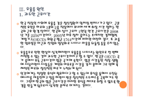 [우울증] 직장인 우울증 문제 현황과 해결방안 PPT자료-10