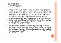 [우울증] 직장인 우울증 문제 현황과 해결방안 PPT자료-11