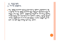 [우울증] 직장인 우울증 문제 현황과 해결방안 PPT자료-12