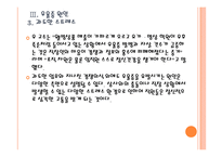 [우울증] 직장인 우울증 문제 현황과 해결방안 PPT자료-14