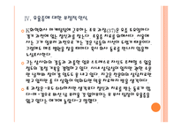 [우울증] 직장인 우울증 문제 현황과 해결방안 PPT자료-15